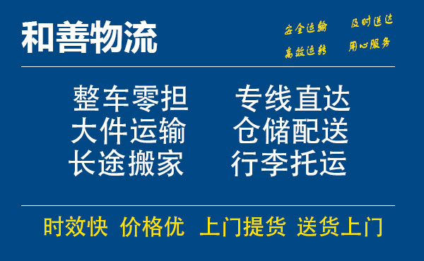 盛泽到科尔沁左翼中物流公司-盛泽到科尔沁左翼中物流专线