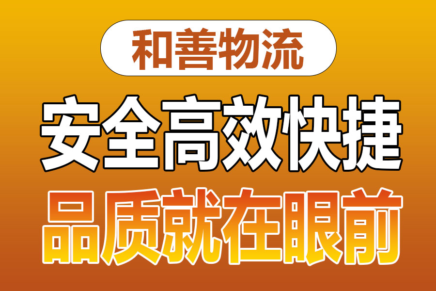 溧阳到科尔沁左翼中物流专线